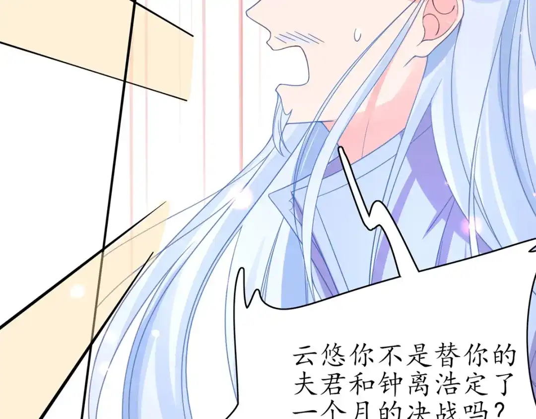 《王妃的修仙指南》第43话 君夜离来报名咯 第91页