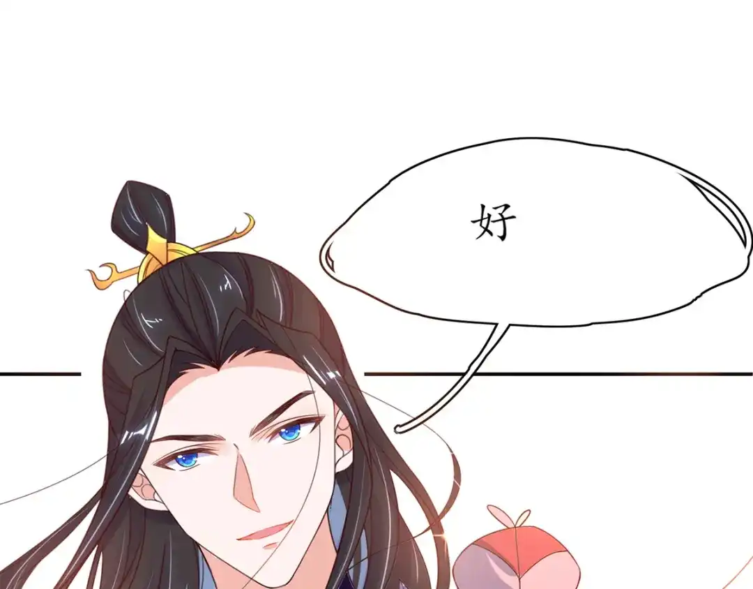 《王妃的修仙指南》第43话 君夜离来报名咯 第58页