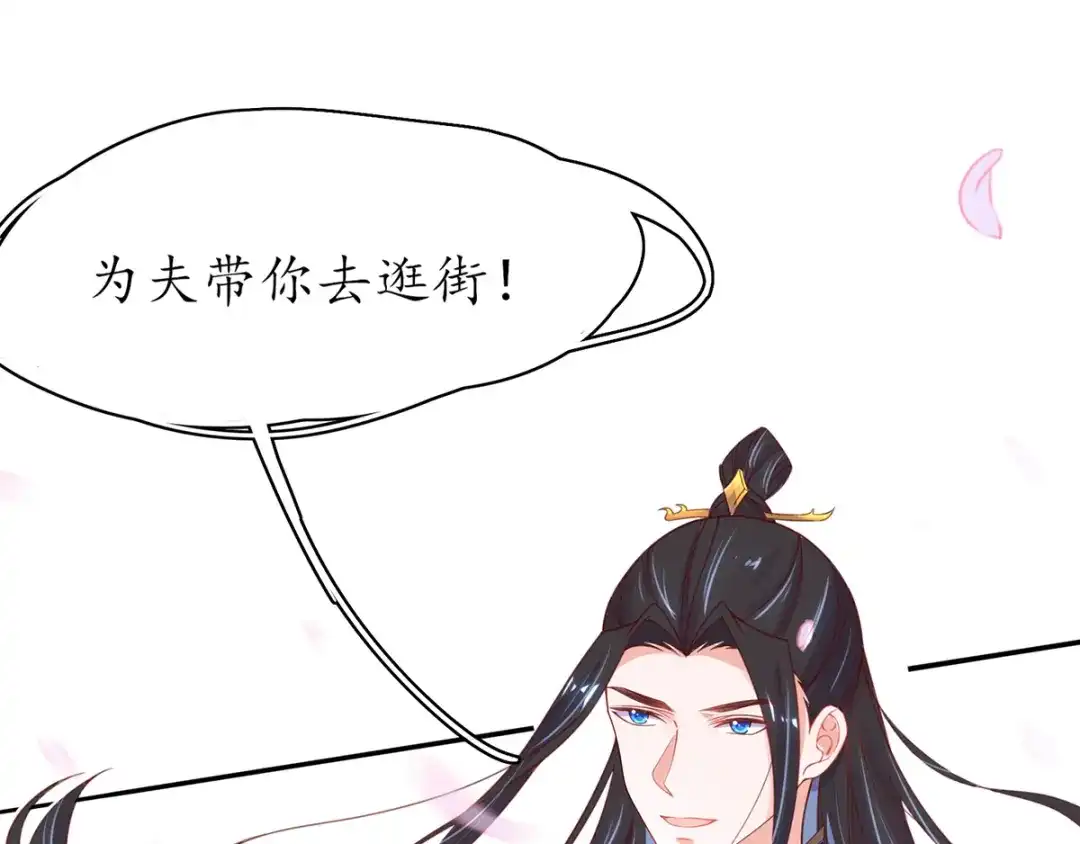 《王妃的修仙指南》第43话 君夜离来报名咯 第30页