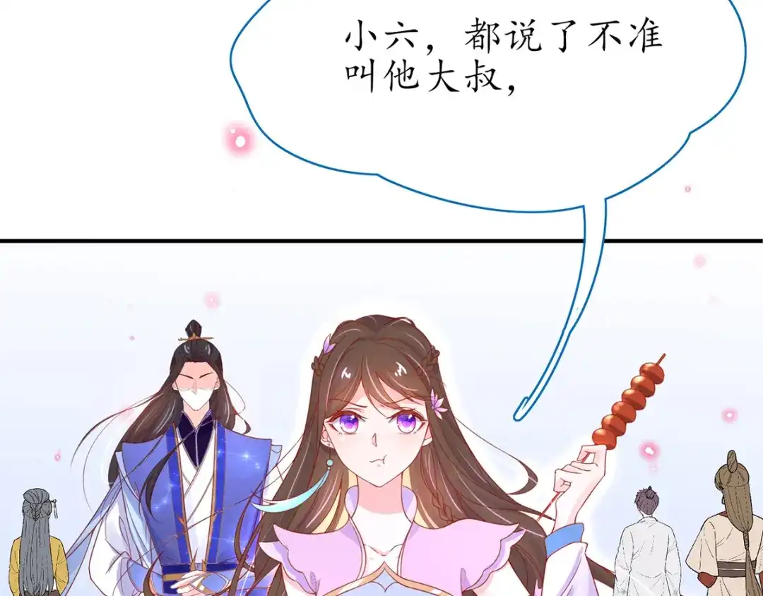 《王妃的修仙指南》第43话 君夜离来报名咯 第68页