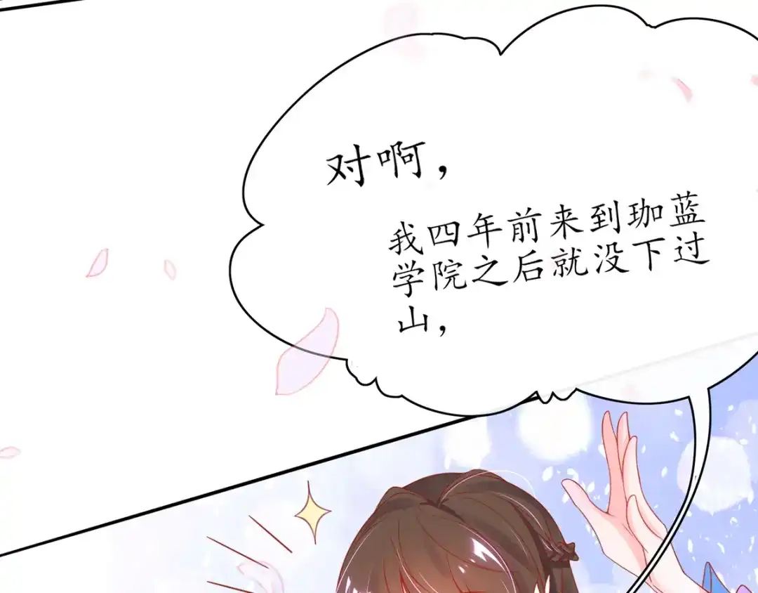 《王妃的修仙指南》第43话 君夜离来报名咯 第32页