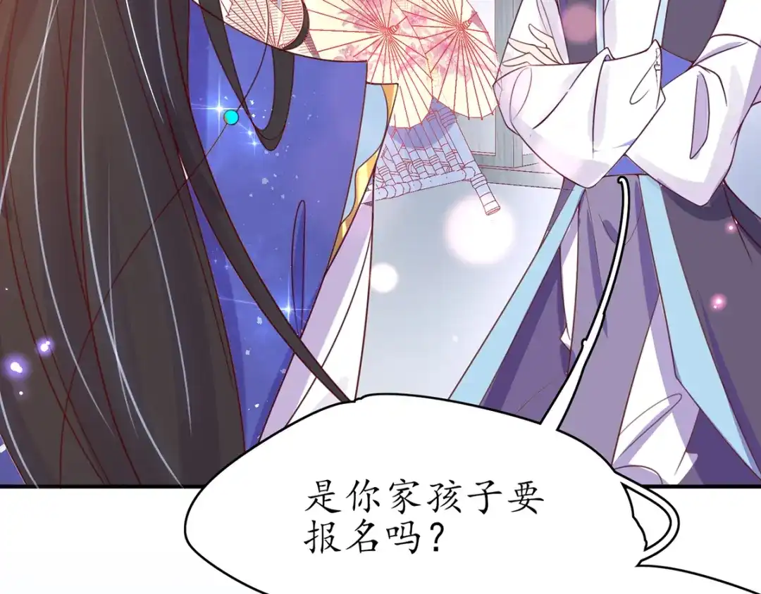 《王妃的修仙指南》第43话 君夜离来报名咯 第100页