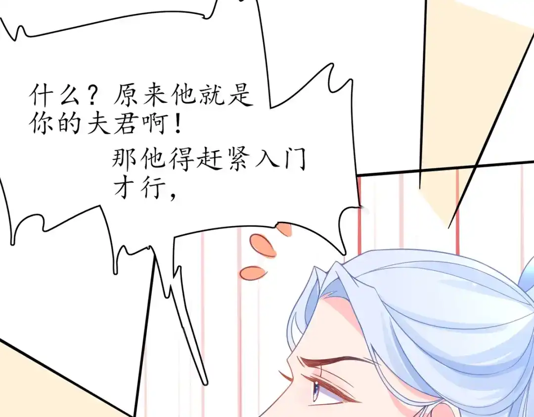《王妃的修仙指南》第43话 君夜离来报名咯 第90页