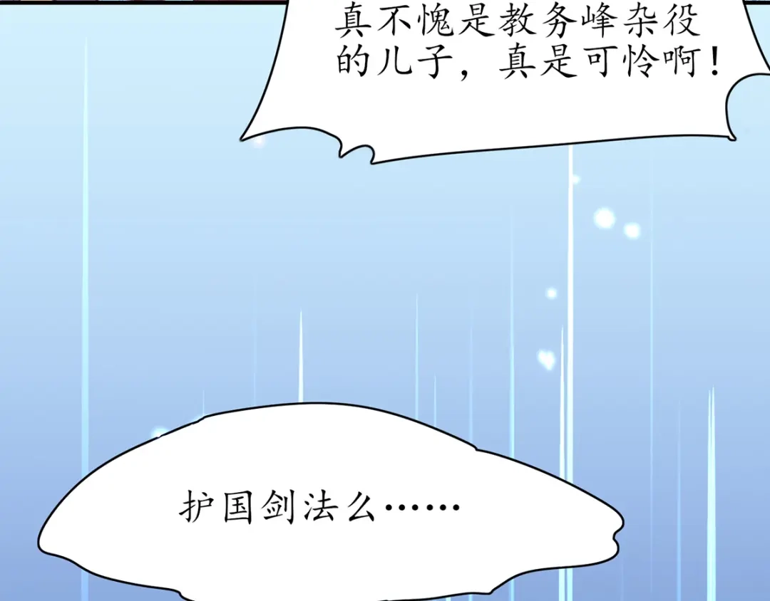 《王妃的修仙指南》第44话 中二青年…君夜离 第87页