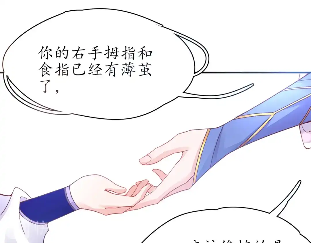 《王妃的修仙指南》第44话 中二青年…君夜离 第81页