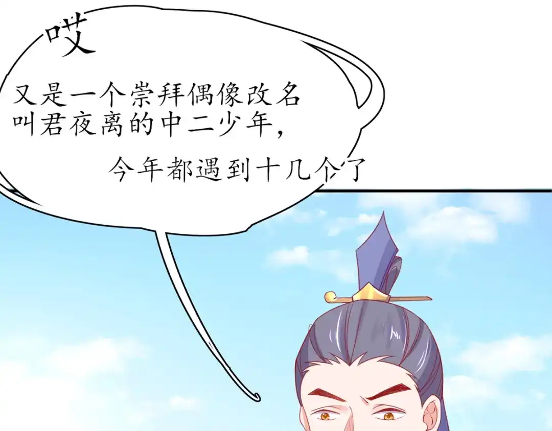 《王妃的修仙指南》第44话 中二青年…君夜离 第27页
