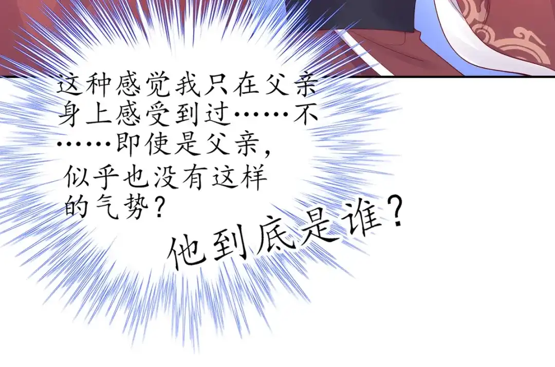 《王妃的修仙指南》第44话 中二青年…君夜离 第12页