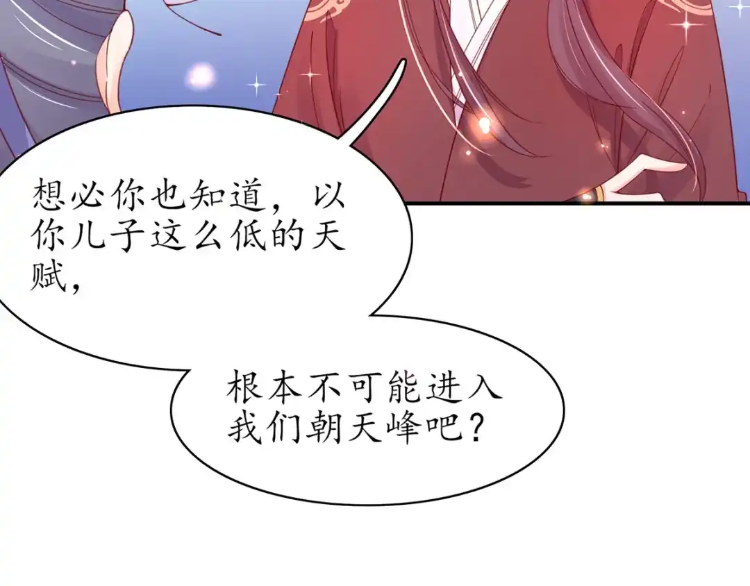 《王妃的修仙指南》第44话 中二青年…君夜离 第38页