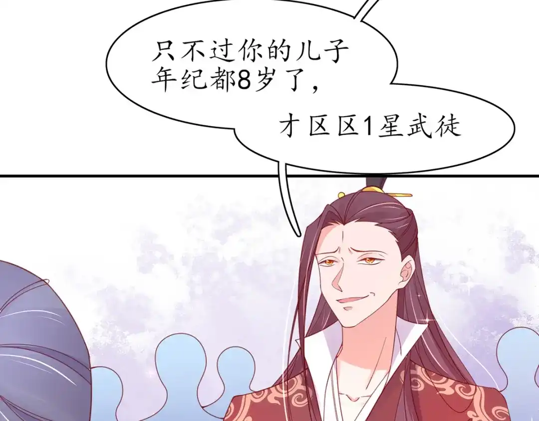 《王妃的修仙指南》第44话 中二青年…君夜离 第37页