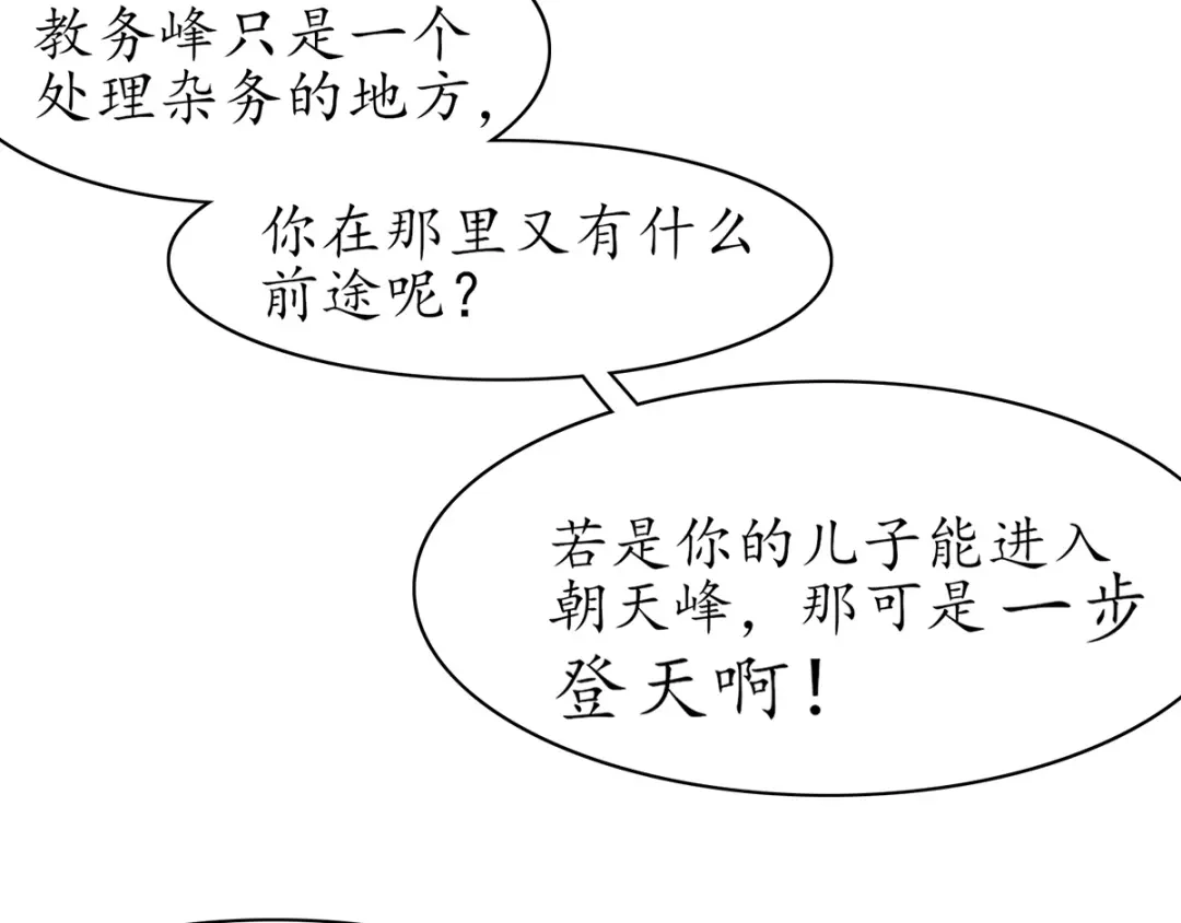 《王妃的修仙指南》第44话 中二青年…君夜离 第50页