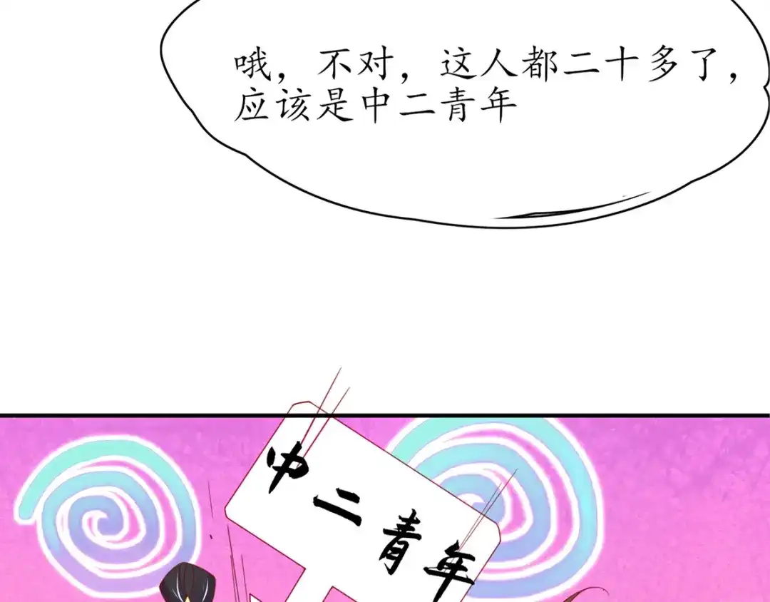 《王妃的修仙指南》第44话 中二青年…君夜离 第30页