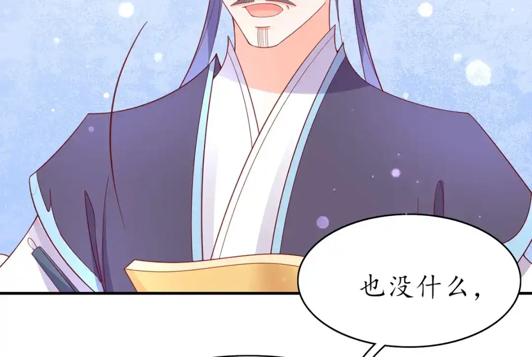 《王妃的修仙指南》第44话 中二青年…君夜离 第36页