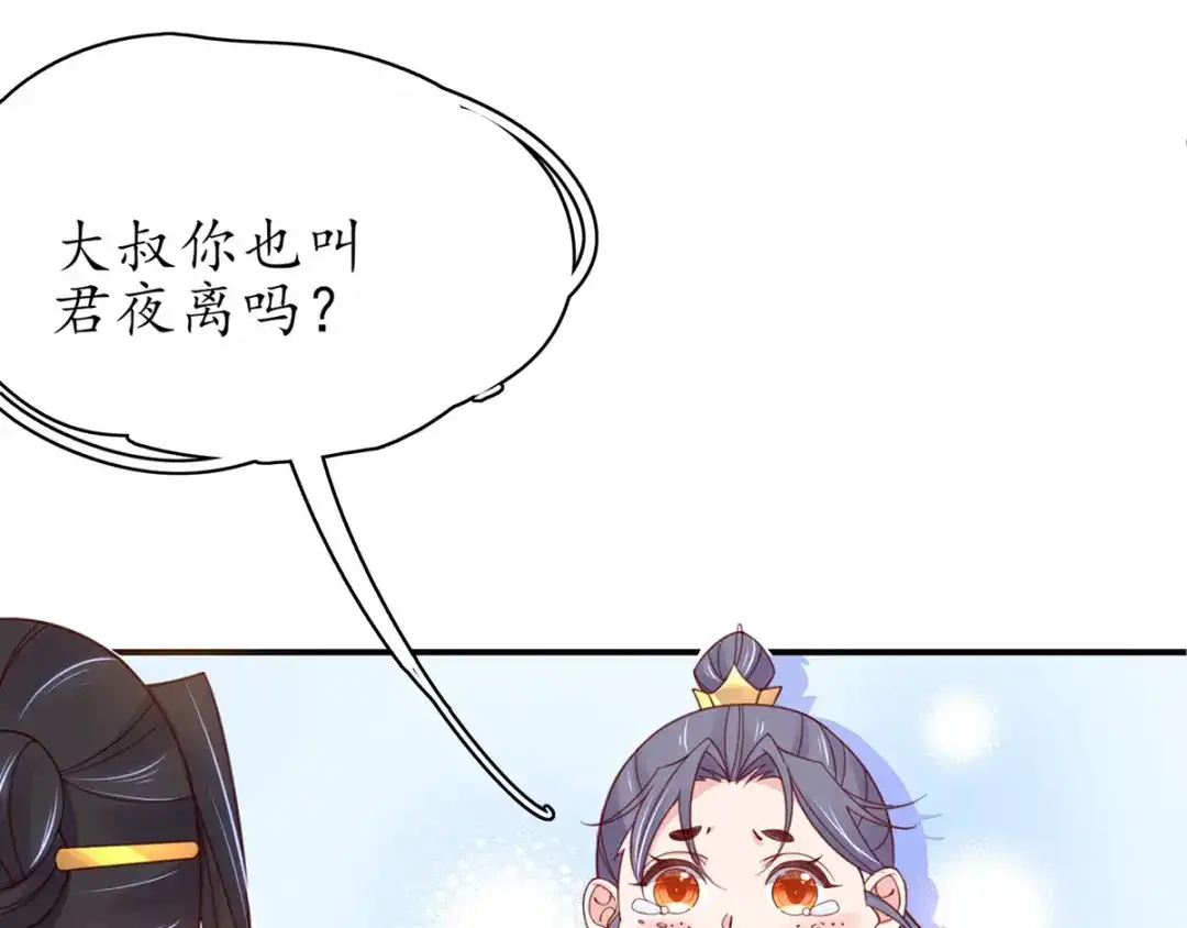 《王妃的修仙指南》第44话 中二青年…君夜离 第72页