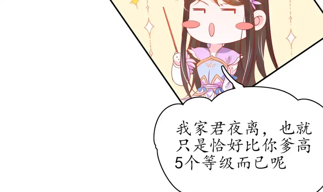 《王妃的修仙指南》第44话 中二青年…君夜离 第60页