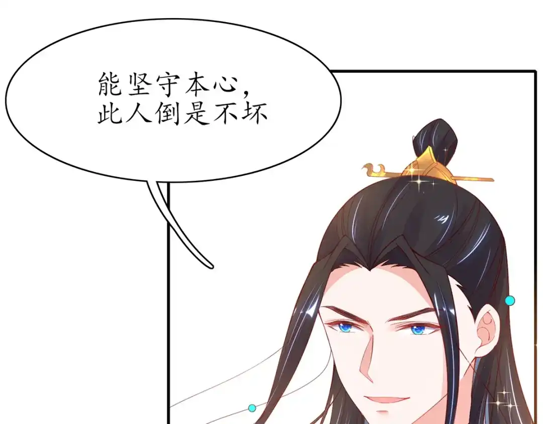 《王妃的修仙指南》第44话 中二青年…君夜离 第54页