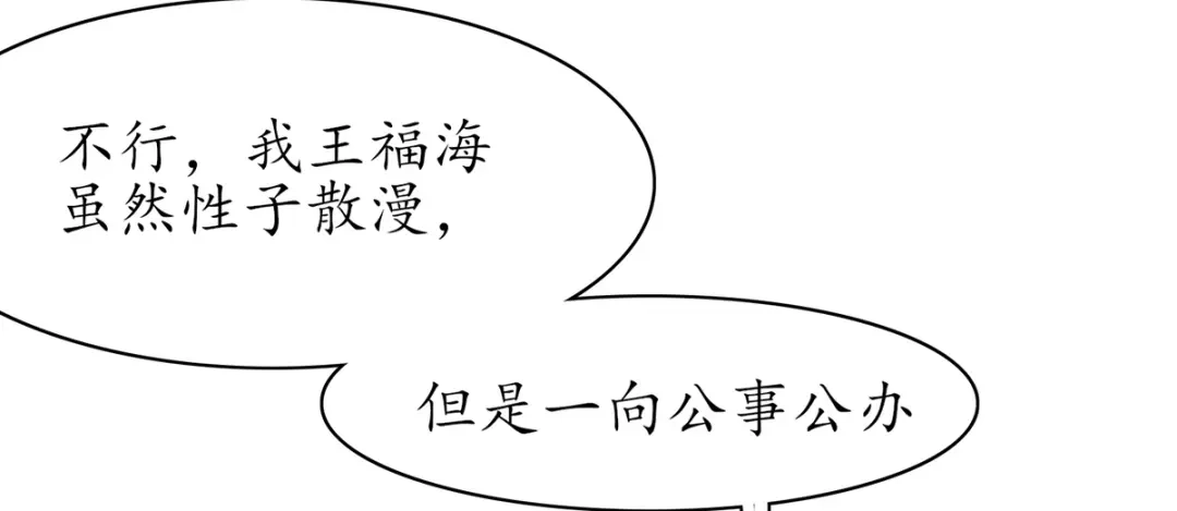 《王妃的修仙指南》第44话 中二青年…君夜离 第51页
