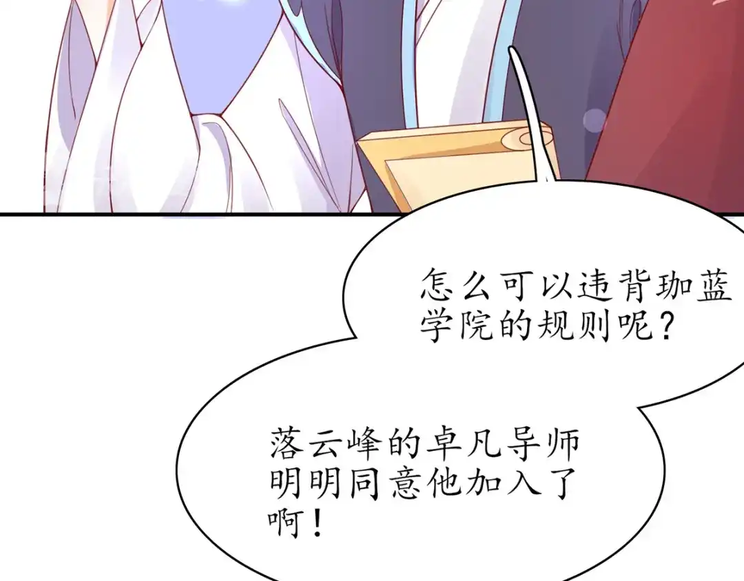 《王妃的修仙指南》第44话 中二青年…君夜离 第46页