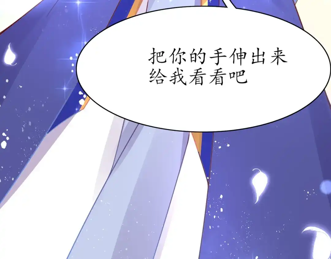 《王妃的修仙指南》第44话 中二青年…君夜离 第79页