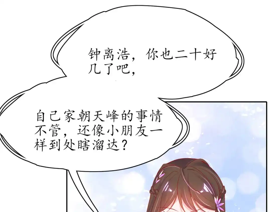 《王妃的修仙指南》第44话 中二青年…君夜离 第13页