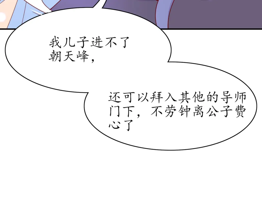 《王妃的修仙指南》第44话 中二青年…君夜离 第53页