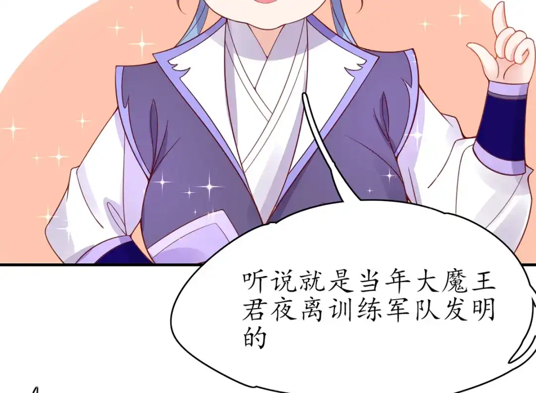 《王妃的修仙指南》第44话 中二青年…君夜离 第84页