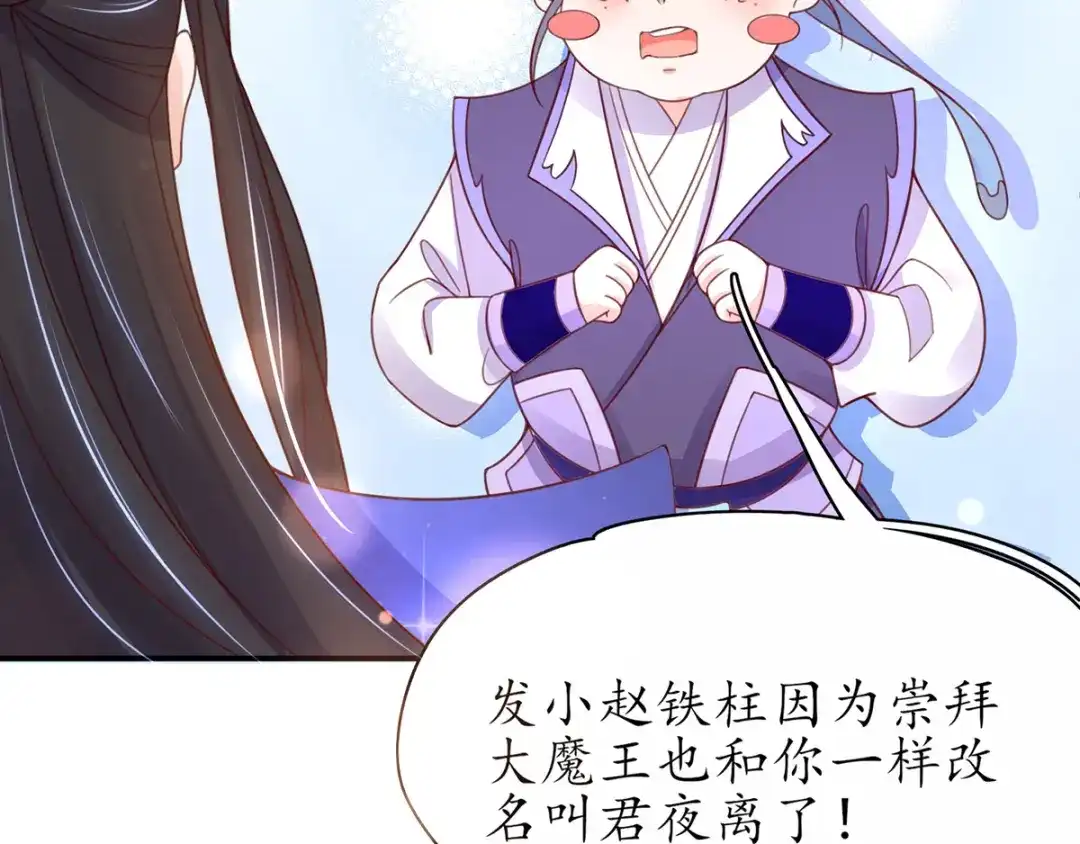 《王妃的修仙指南》第44话 中二青年…君夜离 第73页