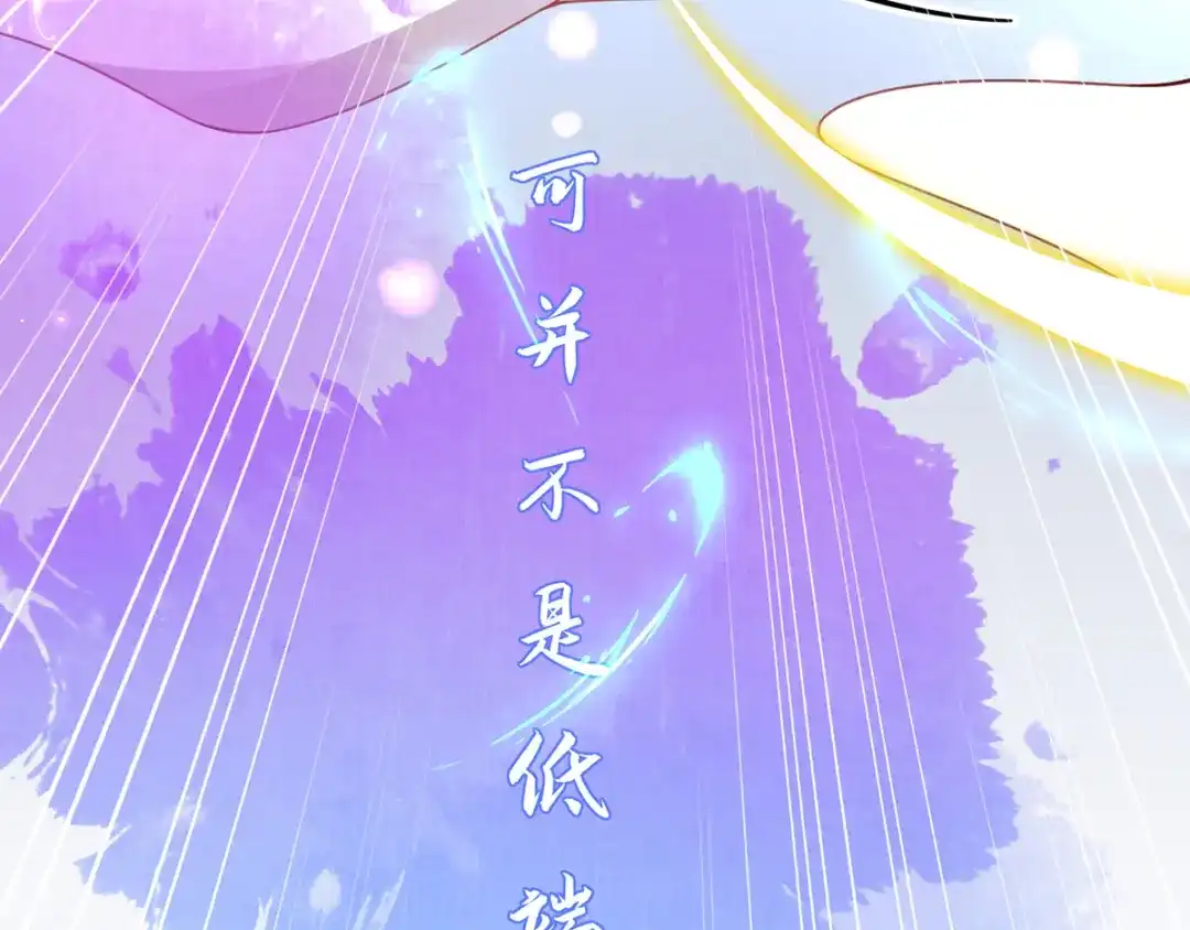 《王妃的修仙指南》第44话 中二青年…君夜离 第99页