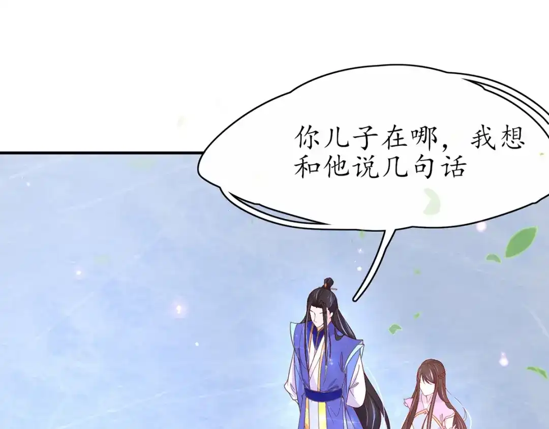 《王妃的修仙指南》第44话 中二青年…君夜离 第65页