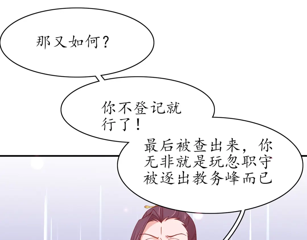 《王妃的修仙指南》第44话 中二青年…君夜离 第48页