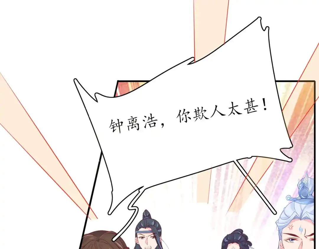 《王妃的修仙指南》第44话 中二青年…君夜离 第43页