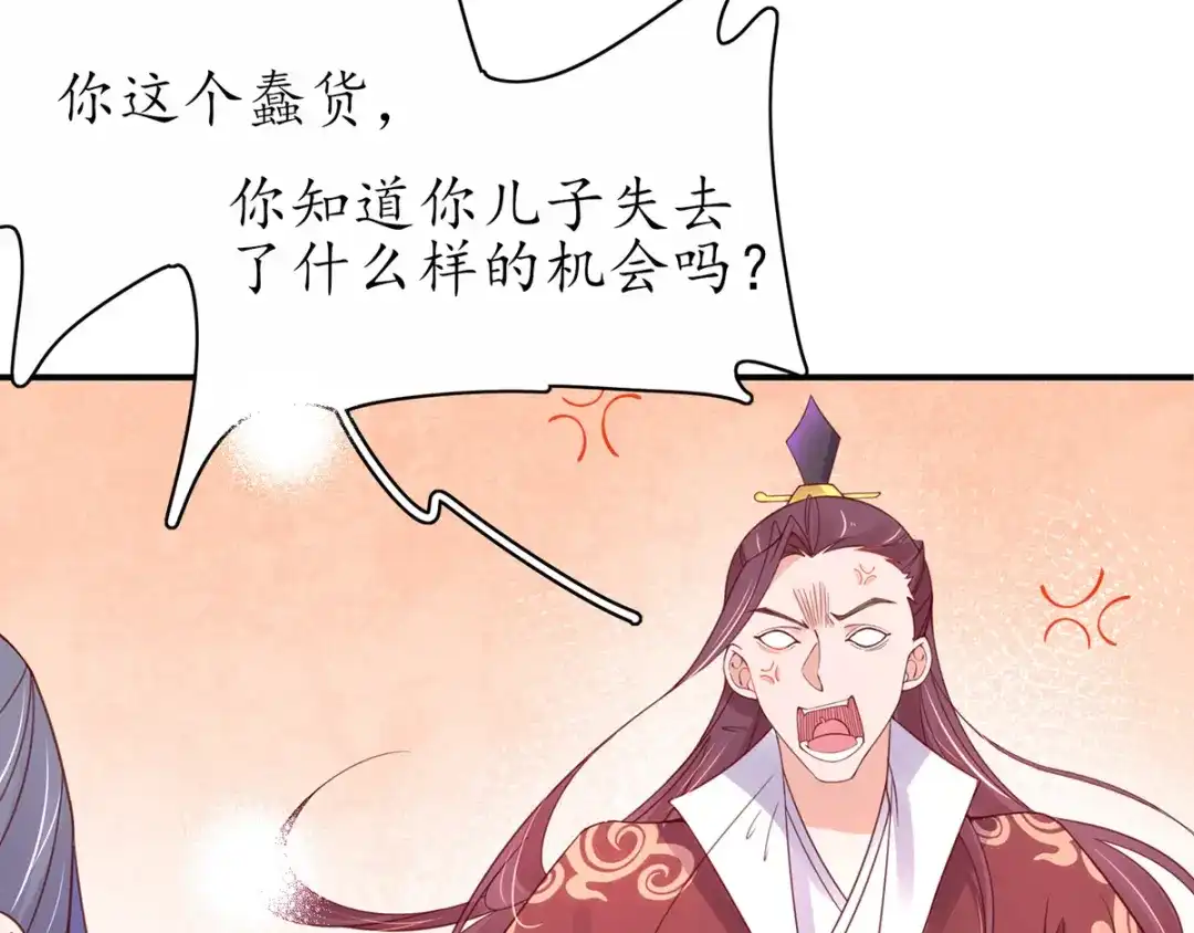 《王妃的修仙指南》第44话 中二青年…君夜离 第56页