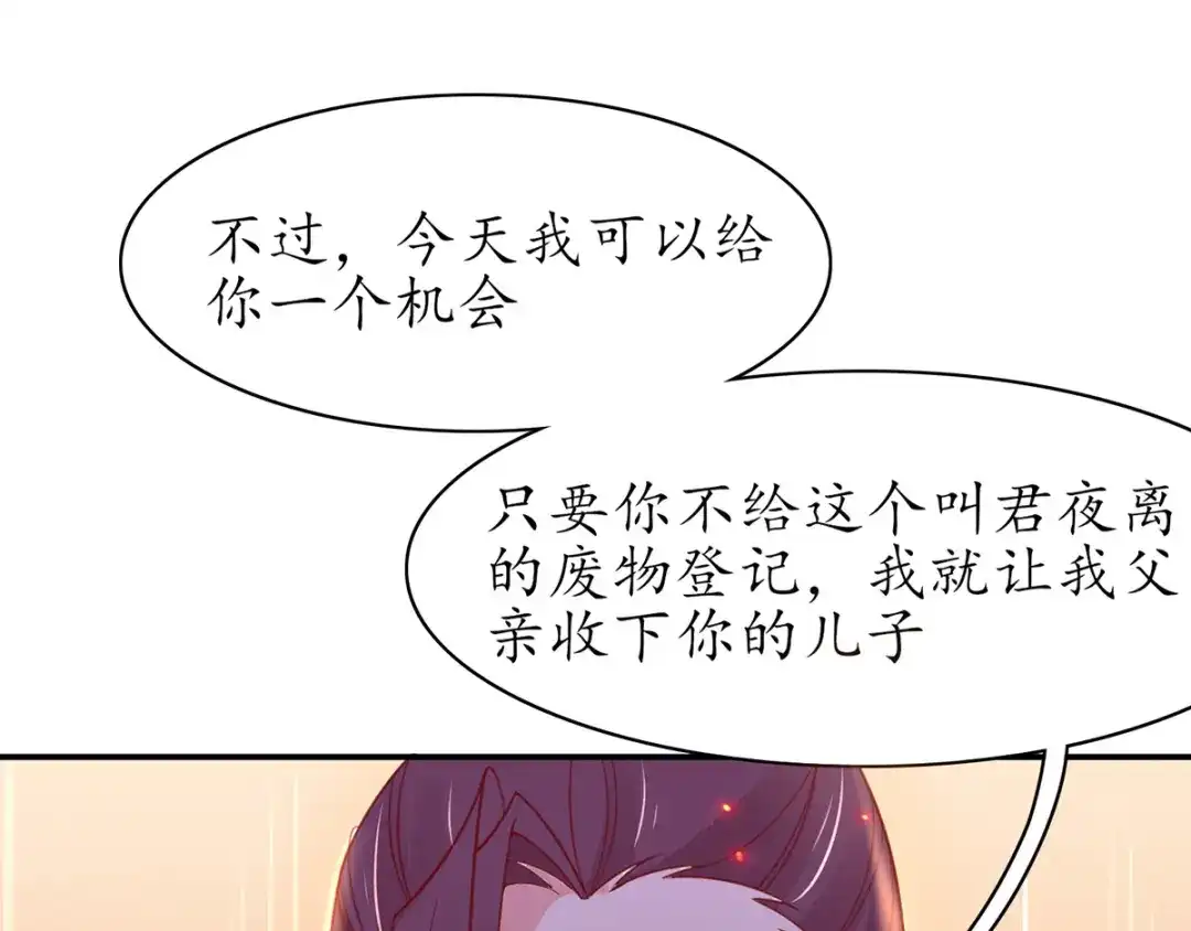 《王妃的修仙指南》第44话 中二青年…君夜离 第40页