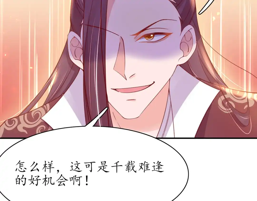 《王妃的修仙指南》第44话 中二青年…君夜离 第41页