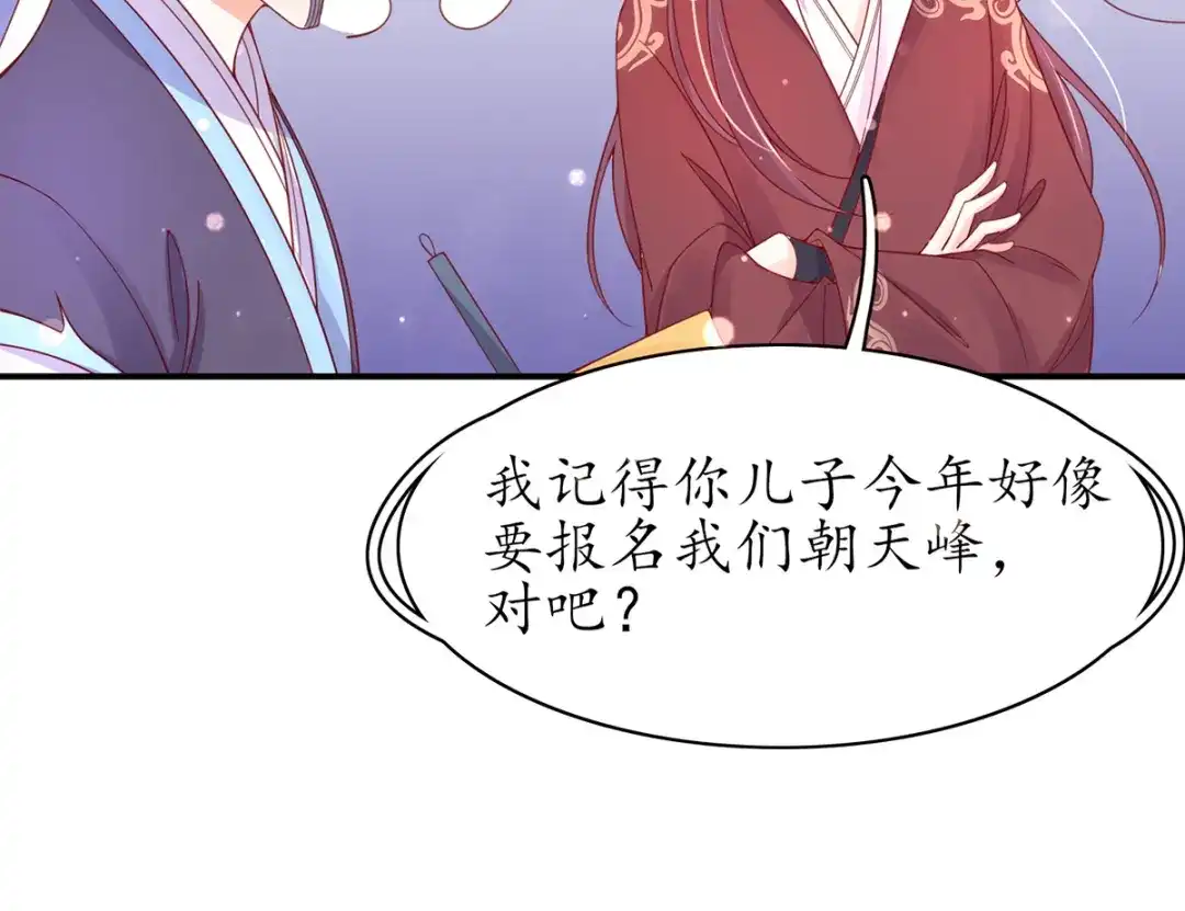 《王妃的修仙指南》第44话 中二青年…君夜离 第34页
