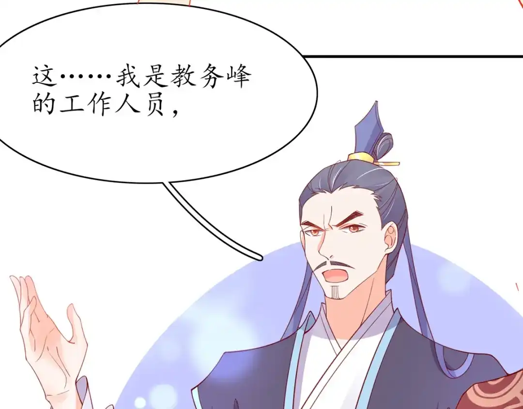 《王妃的修仙指南》第44话 中二青年…君夜离 第45页