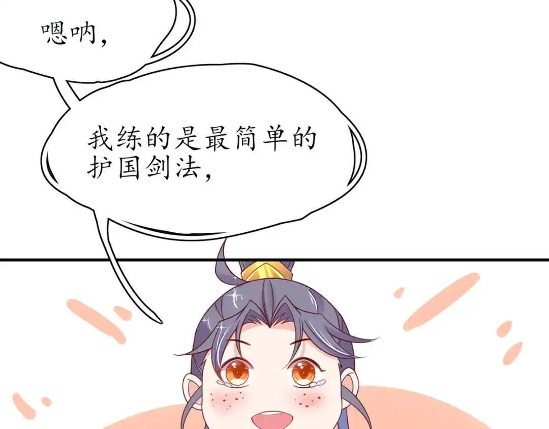 《王妃的修仙指南》第44话 中二青年…君夜离 第83页
