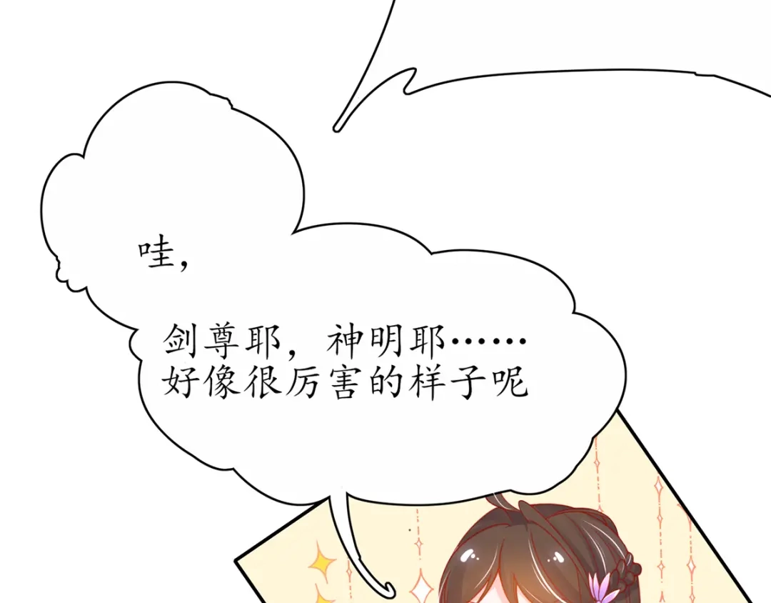 《王妃的修仙指南》第44话 中二青年…君夜离 第59页