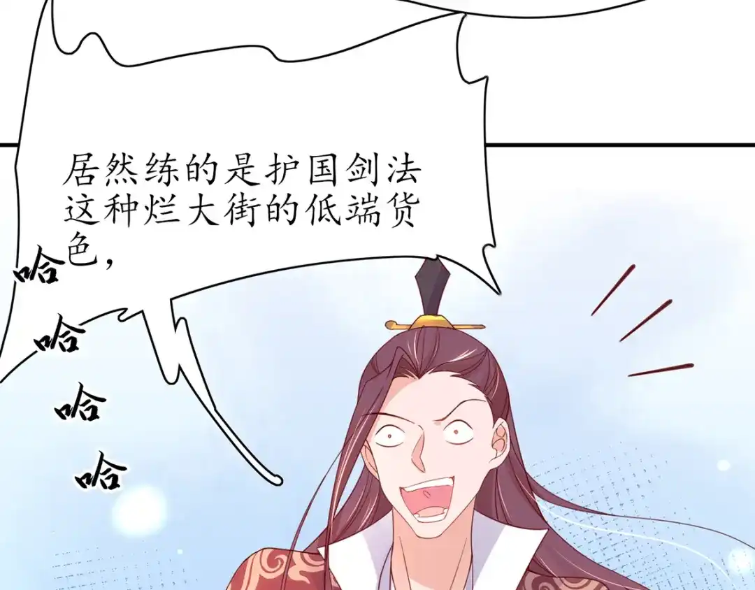 《王妃的修仙指南》第44话 中二青年…君夜离 第85页