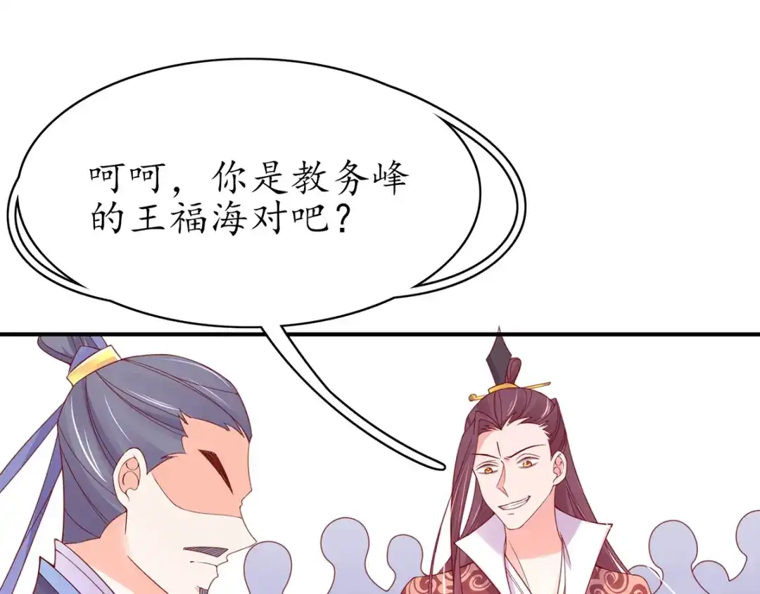 《王妃的修仙指南》第44话 中二青年…君夜离 第33页