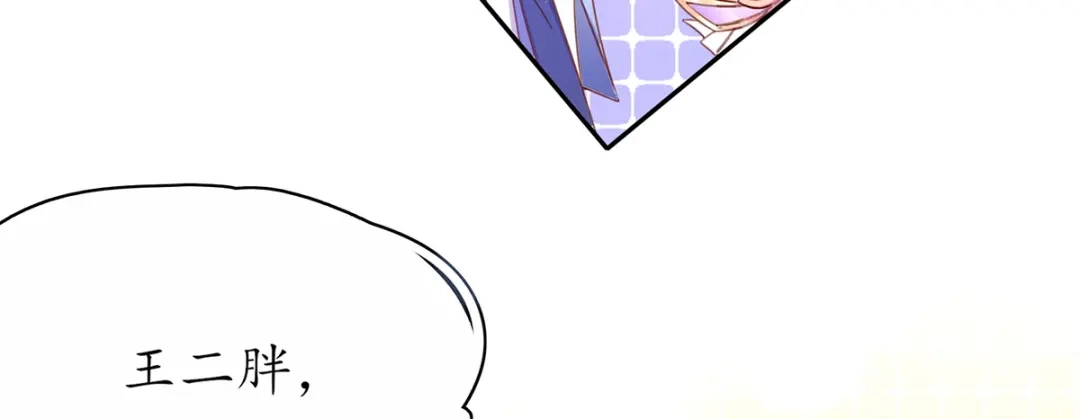 《王妃的修仙指南》第44话 中二青年…君夜离 第76页