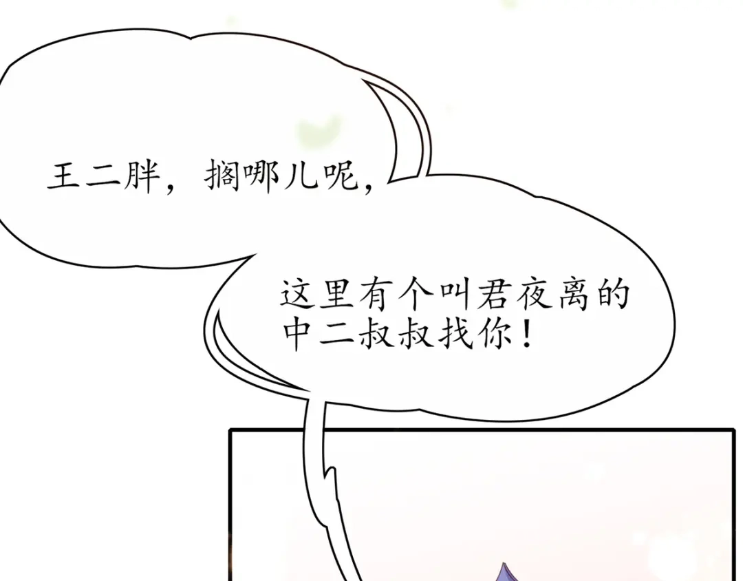 《王妃的修仙指南》第44话 中二青年…君夜离 第67页