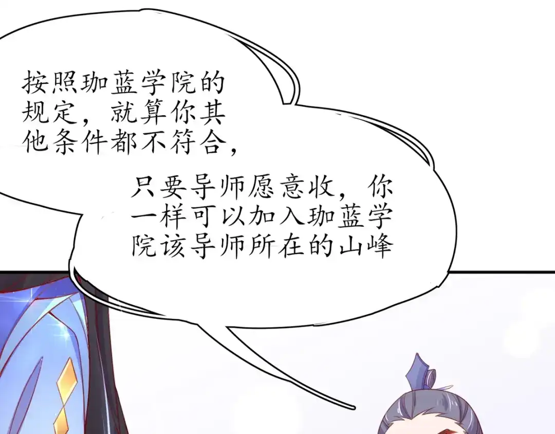 《王妃的修仙指南》第44话 中二青年…君夜离 第18页