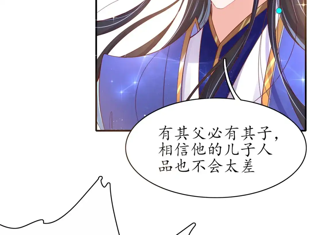 《王妃的修仙指南》第44话 中二青年…君夜离 第55页