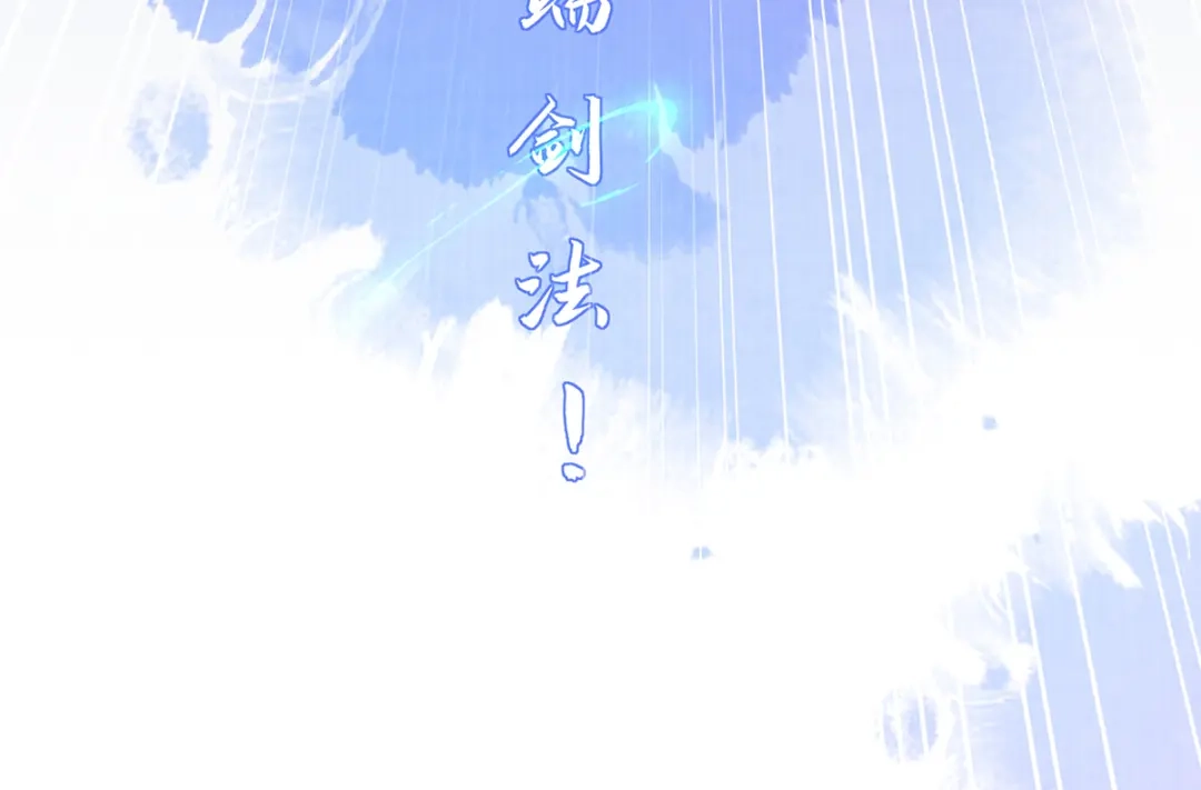 《王妃的修仙指南》第44话 中二青年…君夜离 第100页