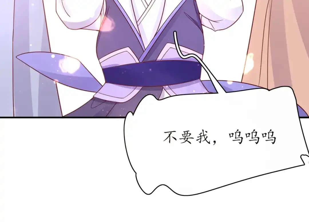 《王妃的修仙指南》第44话 中二青年…君夜离 第71页