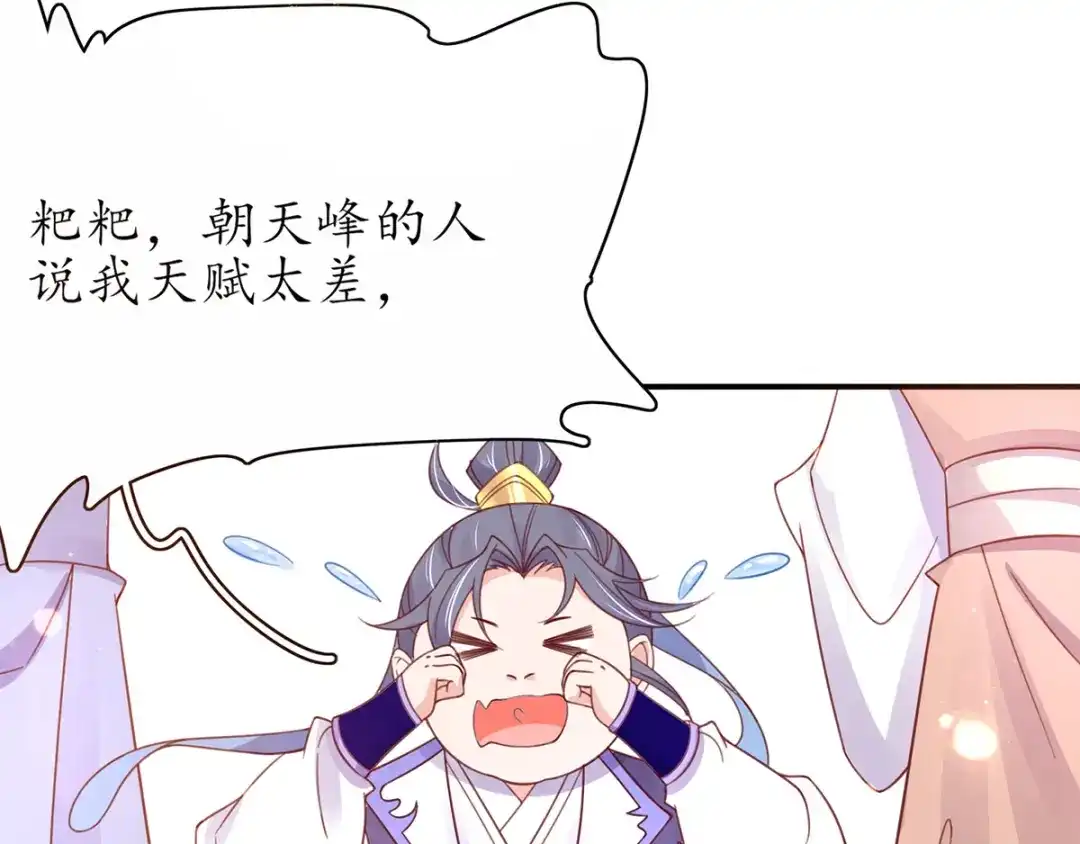 《王妃的修仙指南》第44话 中二青年…君夜离 第70页