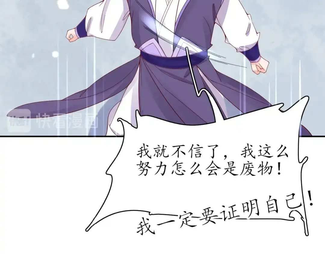 《王妃的修仙指南》第45话 先进的教育理念 第44页