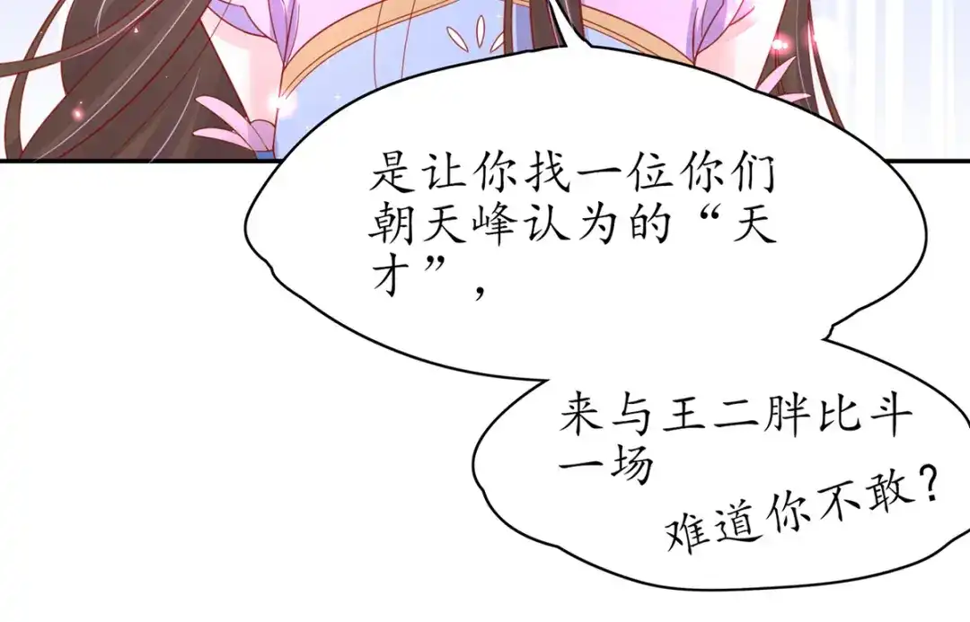 《王妃的修仙指南》第45话 先进的教育理念 第52页