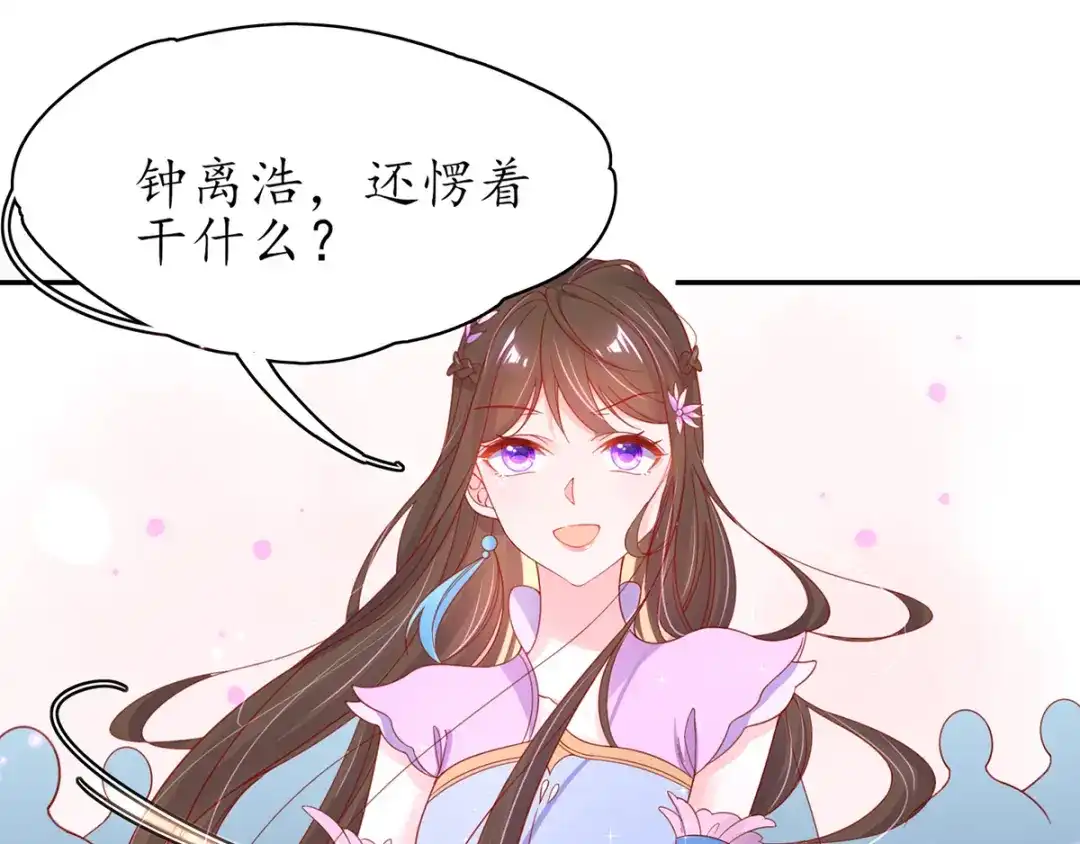 《王妃的修仙指南》第45话 先进的教育理念 第47页