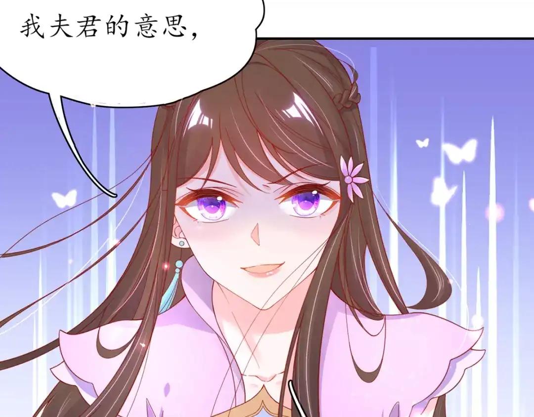 《王妃的修仙指南》第45话 先进的教育理念 第51页